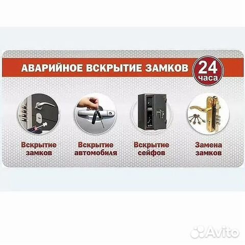 Вскрытие Замена замков машин квартир