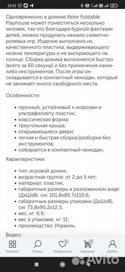 Детский игровой домик