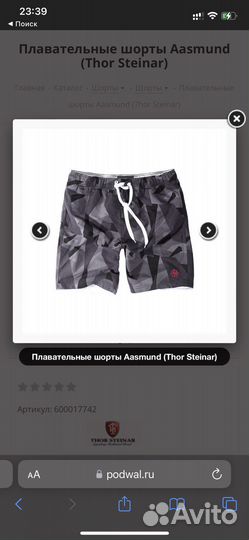 Плавательные шорты Aasmund (Thor Steinar)