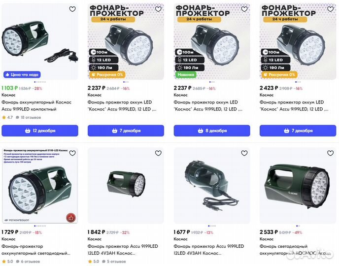 Светодиодный аккумуляторный фонарь-прожектор