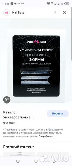 Верхние формы для наращивания ногтей
