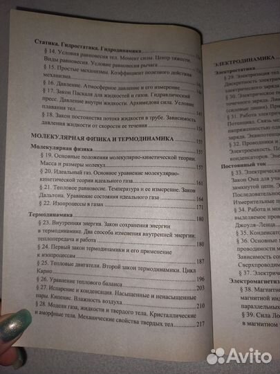 Подготовка к егэ по физике