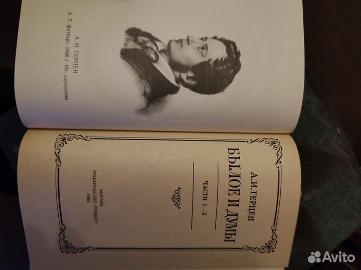 Герцен былое и думы 3 тома