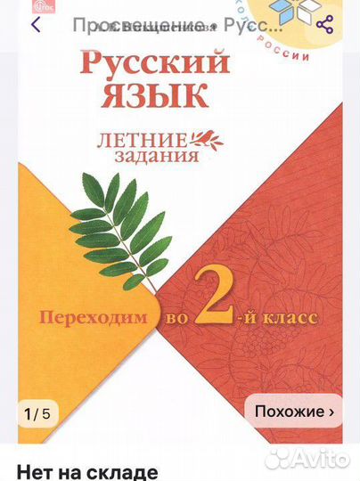 Рабочая тетрадь по русскому языку