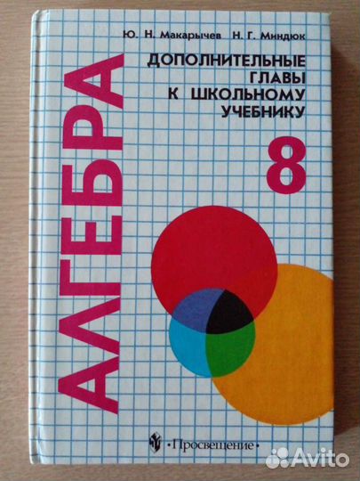 Учебник алгебра 8 класс