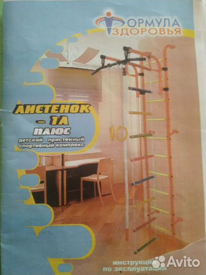 Детский спортивный комплекс