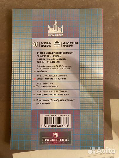 Дидактичнские материалы алгебра 10 класс Потапов