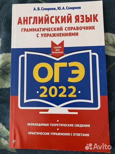 Грамматический справочник огэ 2022