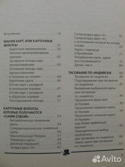 Энциклопедия фокусов с описанием. 