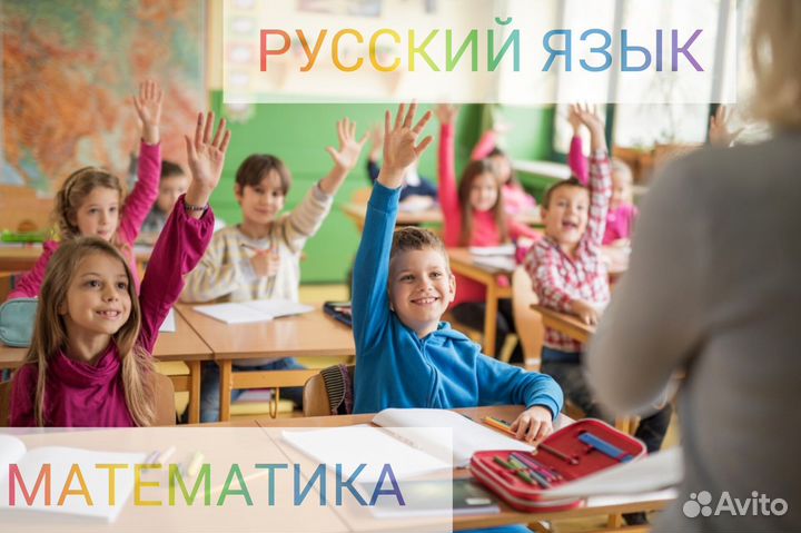 Начальные классы русский язык, математика