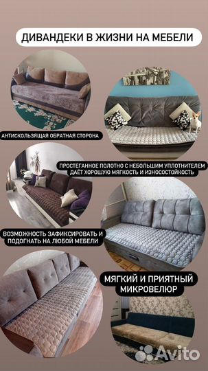 Дивандеки Жаккард Лён/ Микровелюр/ Мех люкс набор