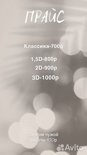 Наращивание, Ламинирование ресниц