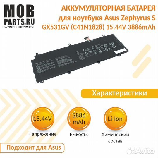 Аккумулятор для Asus Zephyrus S 15.44V 3886mAh