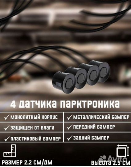 Парктроник.парковачный радар