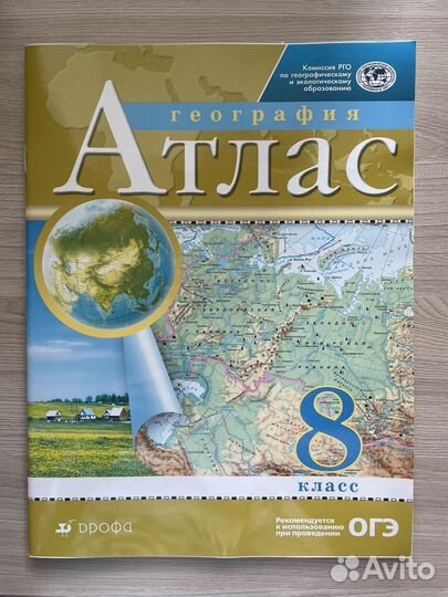 Атлас по географии 8 класс