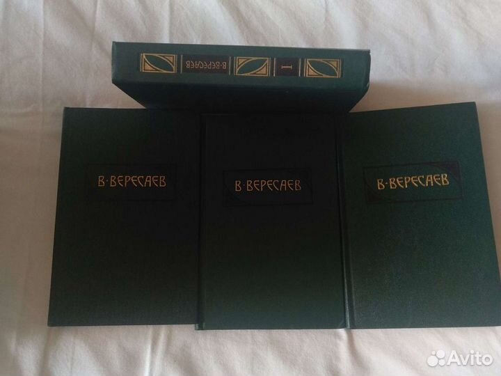 Собрание сочинений в.вересаев 4 тома