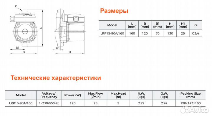 Циркуляционный насос LRP 15-90A/160