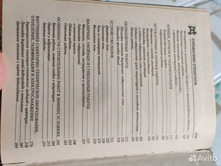 Книга справочник строителя