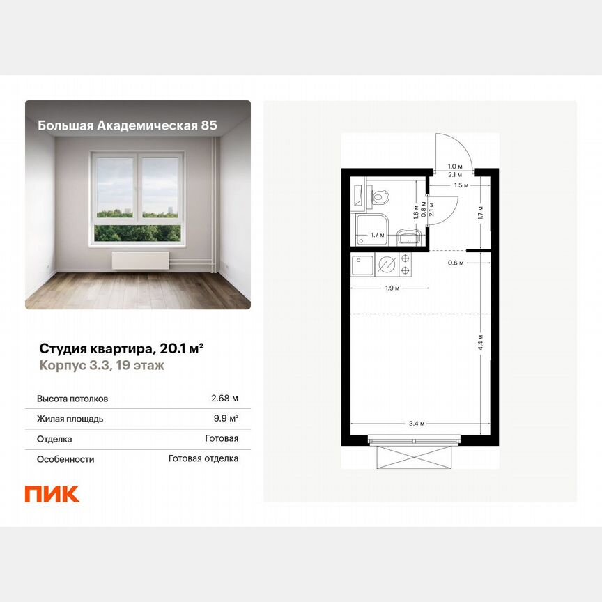 Квартира-студия, 20,1 м², 19/19 эт.