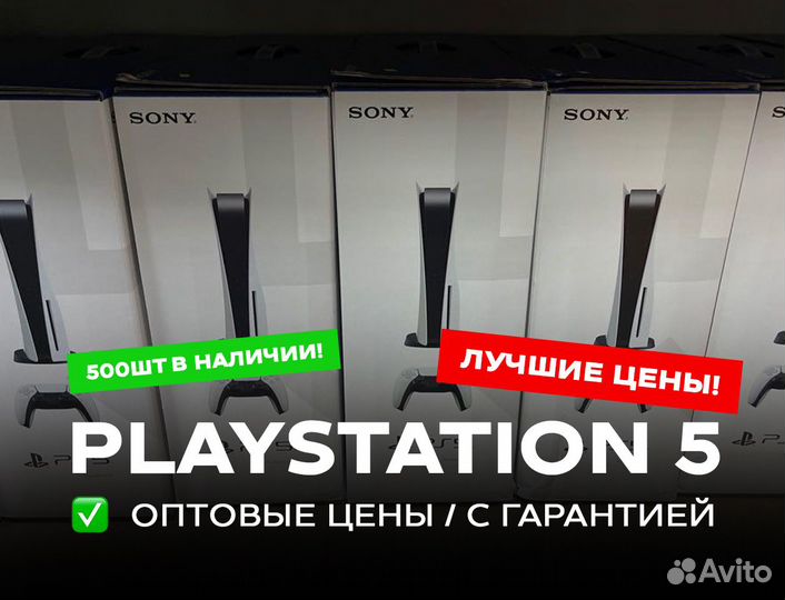 Sony Playstation 5 Оптом / PS5 Оптом /Закрытый чат