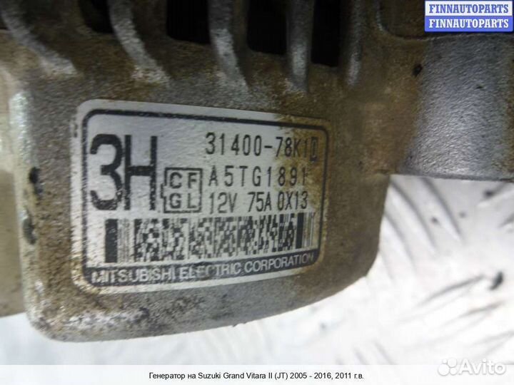 Генератор Suzuki Grand Vitara II (JB, TD54), 2011 2.4 Бензин
