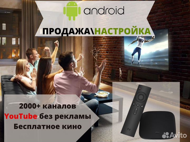 Smart приставки \2000+ каналов\ Бесплатное кино