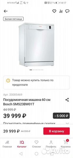 Посудомоечная машина Bosch 60 см бу