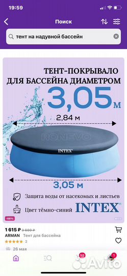 Бассейн надувной