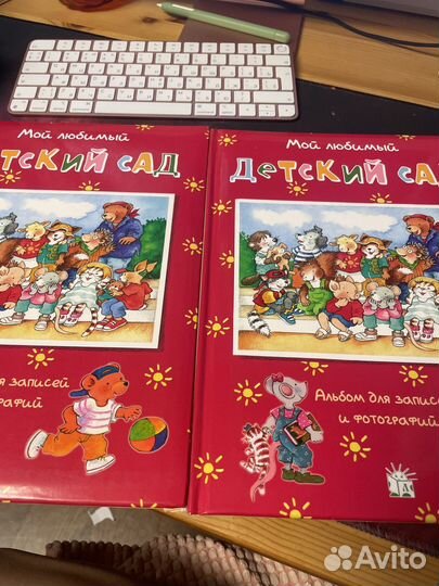 Мой любимый детский сад альбом для фото