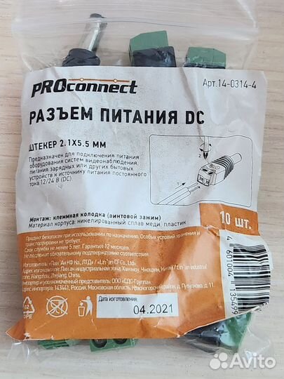 Разъём питания DC