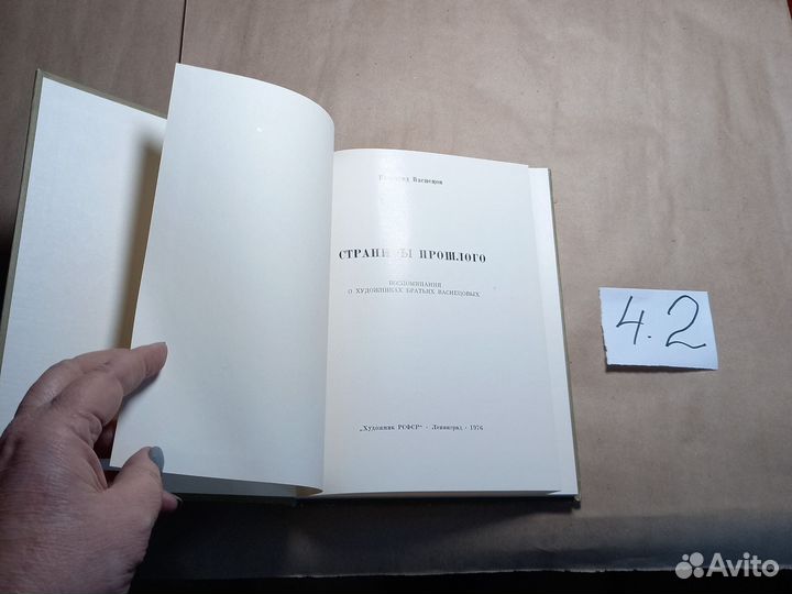 Страницы прошлого. Воспоминания о художниках брать