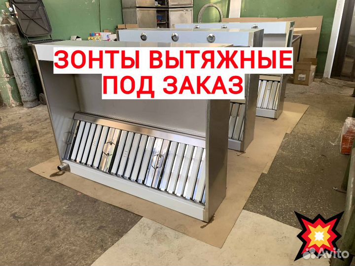 Зонты Вытяжные с доставкой