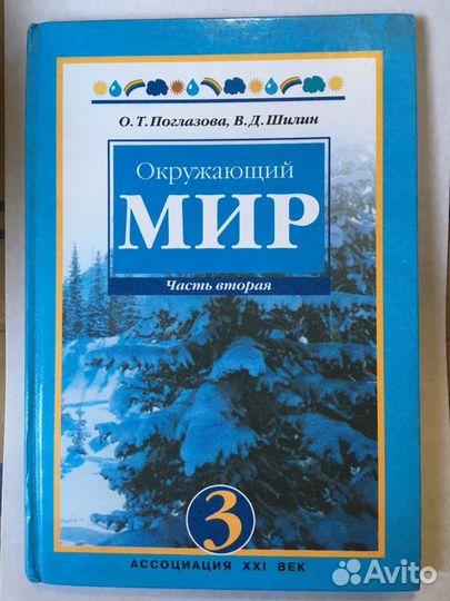 Окружающий мир