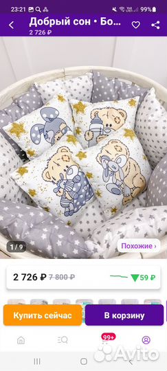 Бортики на детскую кроватку