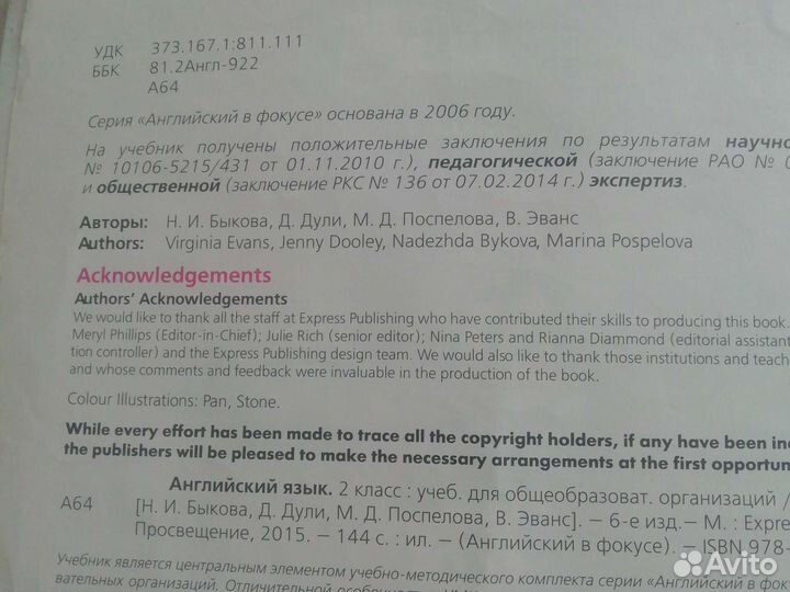 Учебник по английскому языку 2 класс