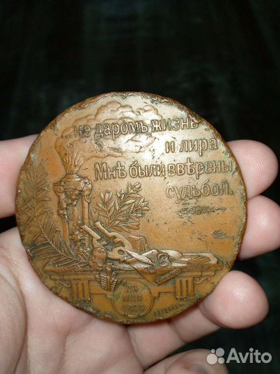 Настольная медаль 1899г. Оригинал