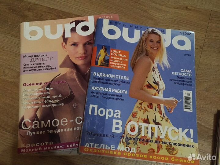 Журналы бурда моден