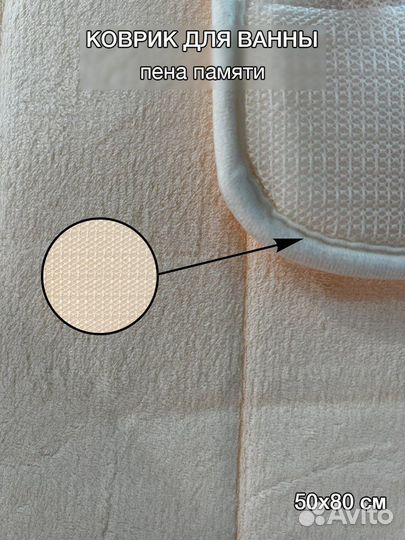Коврик для ванны пена памяти