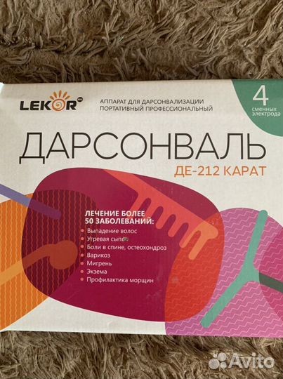 Аппарат для дарсонвализации