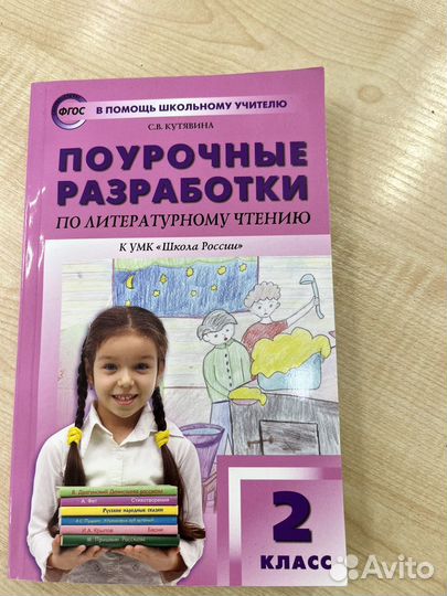 Методичка по литературному чтению 2 класс