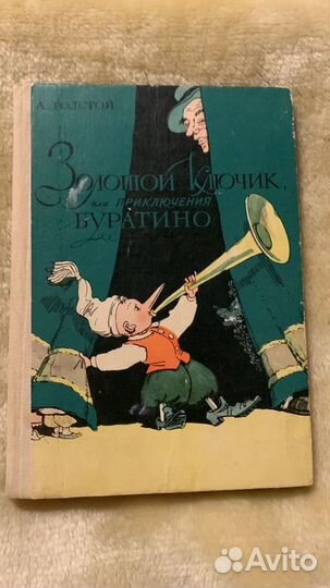 Книга золотой ключик или приключение буратино