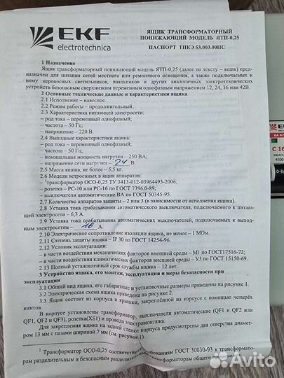 Понижающий трансформатор ятп 0,25ква 220-24В