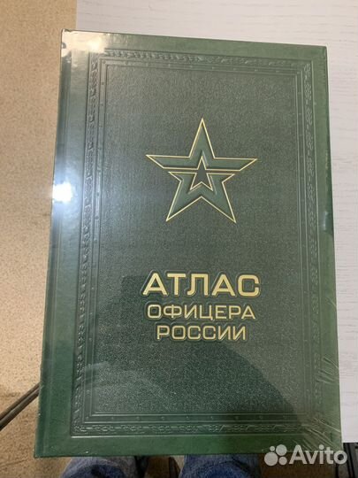 Атлас офицера, новые издания