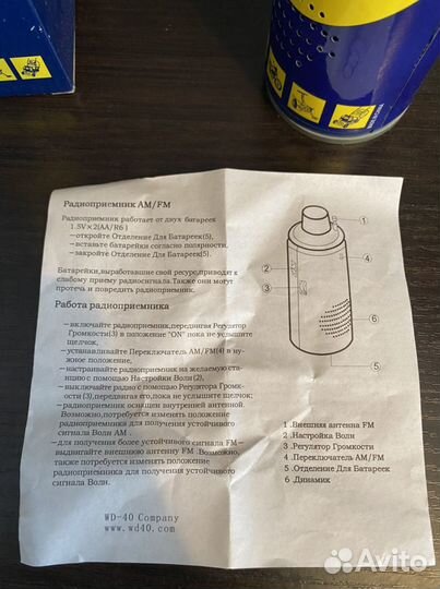 Радиоприемник WD-40