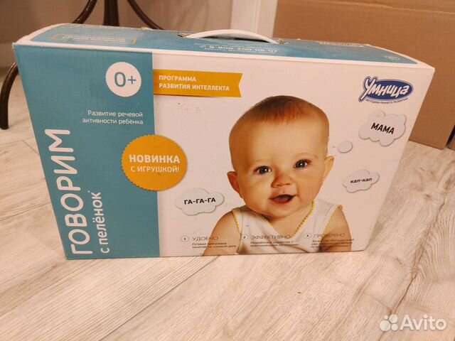 Умница говорим с пеленок