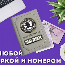 Портмоне для водительских прав с номером (белый)