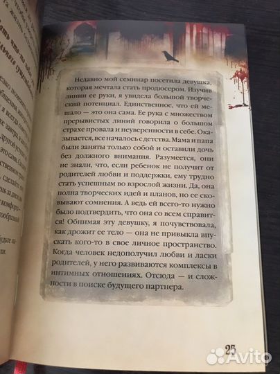 Мэрилин Керро «Отражение судьбы»