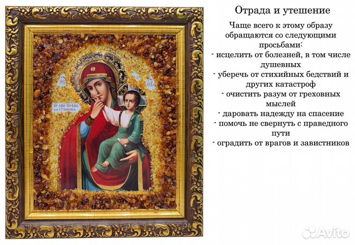 Иконы из янтаря