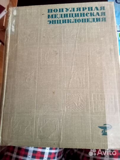 Медицинская энциклопедия