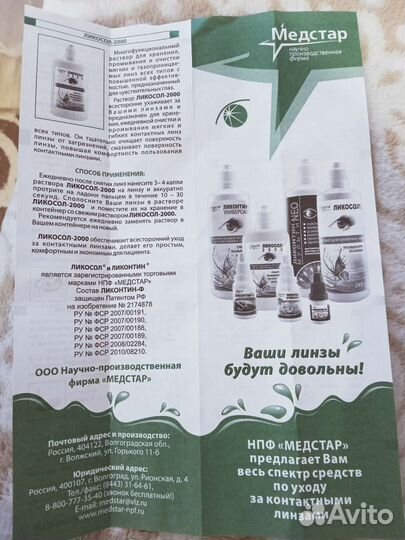 Раствор для контактных линз 240 мл (новый)